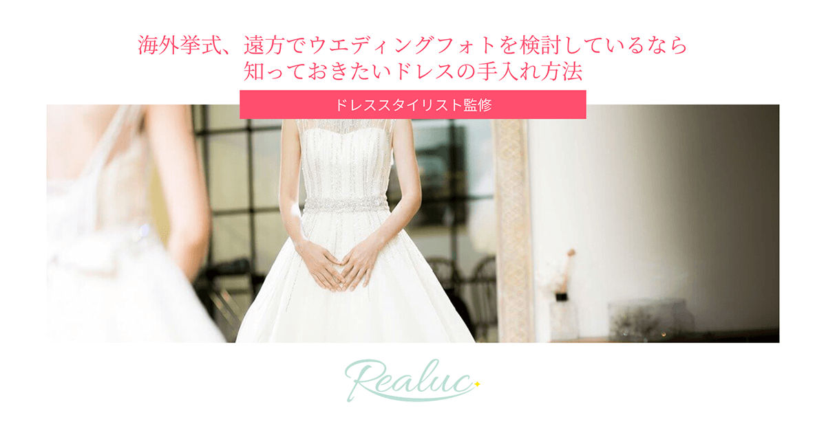 結婚 式 遠方 オファー ドレス